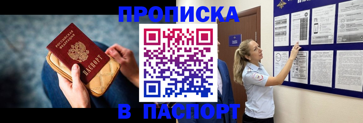прописка гарантия в Новом Уренгое