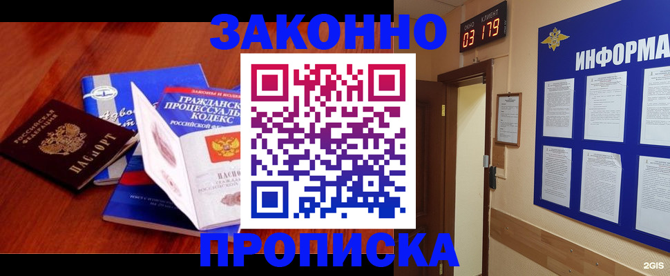 прописка законно в Новом Уренгое