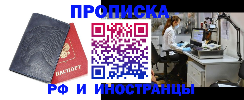 временная регистрация купить в Новом Уренгое