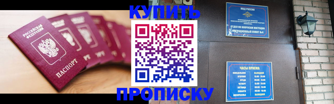 прописка для работы в Новом Уренгое